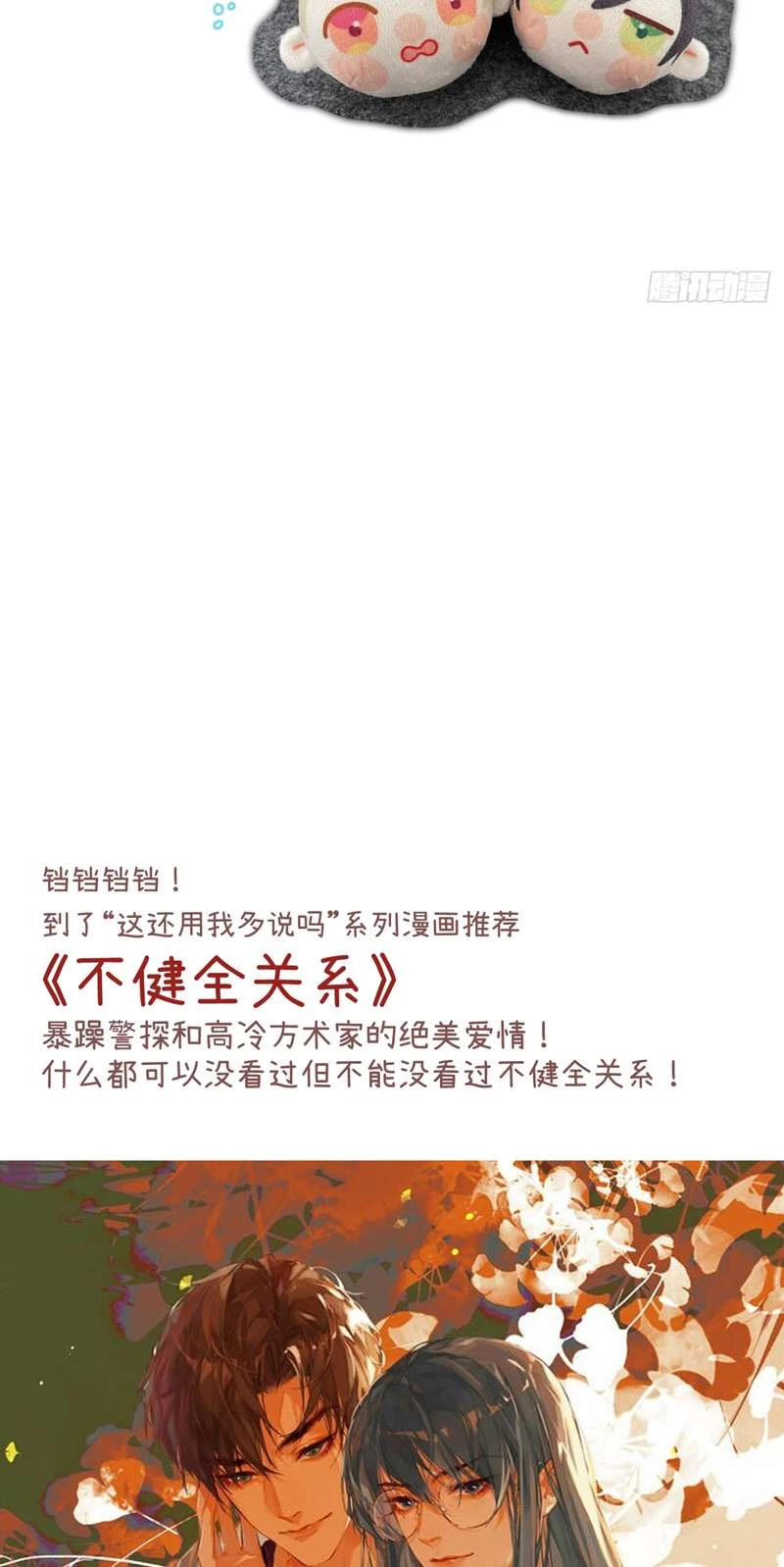 Tôi Không Cùng Anh Đến Vùng Đất Bắp Ngô Đâu! Chapter 8 - 54