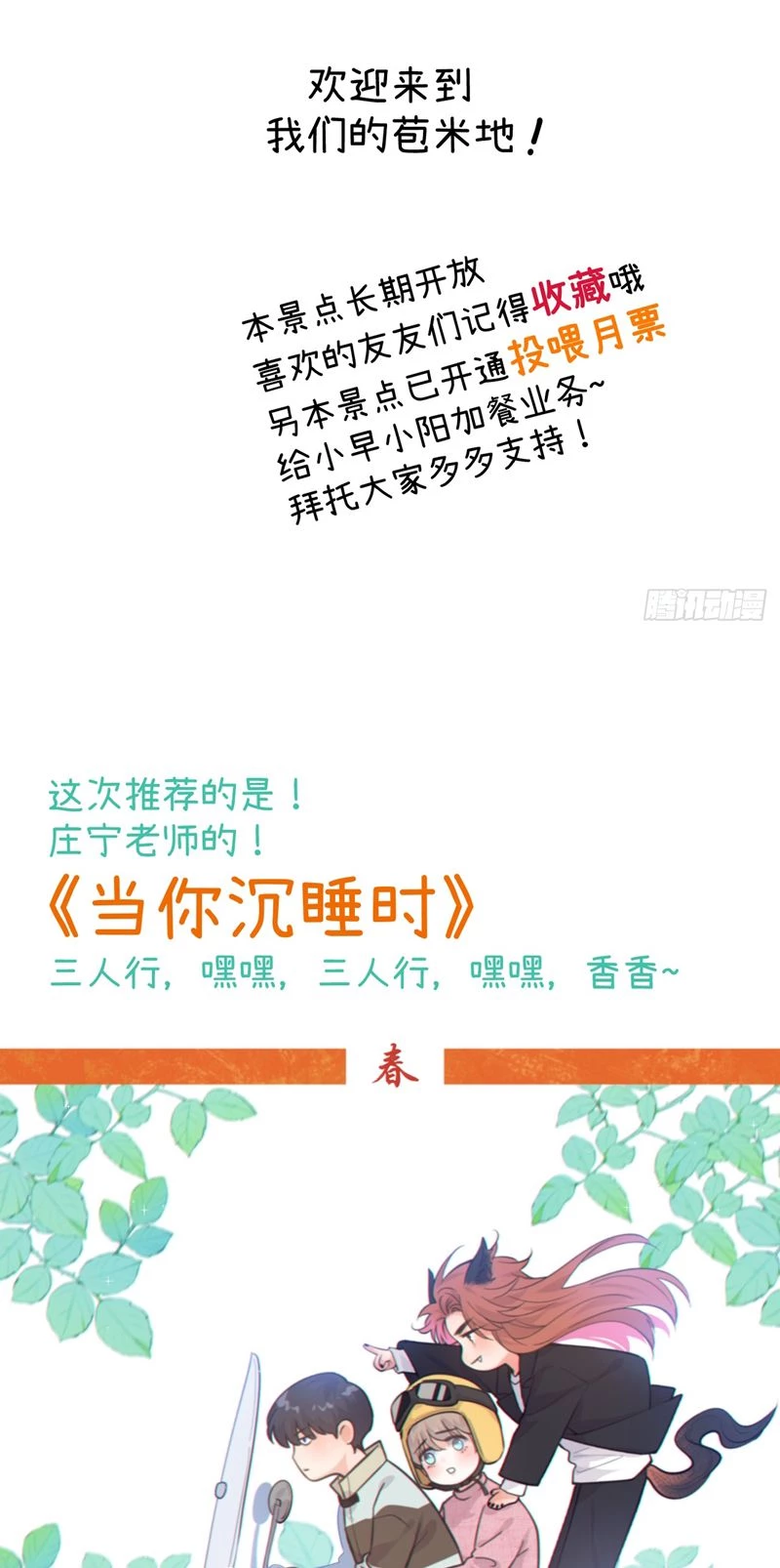 Tôi Không Cùng Anh Đến Vùng Đất Bắp Ngô Đâu! Chapter 11 - 39