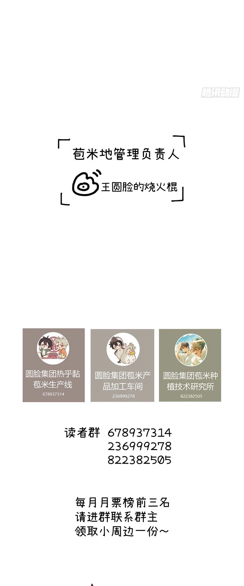 Tôi Không Cùng Anh Đến Vùng Đất Bắp Ngô Đâu! Chapter 17 - 30