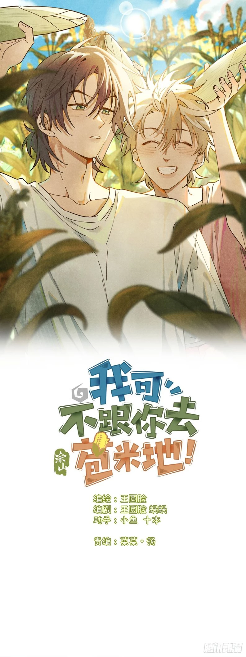 Tôi Không Cùng Anh Đến Vùng Đất Bắp Ngô Đâu! Chapter 18 - 1