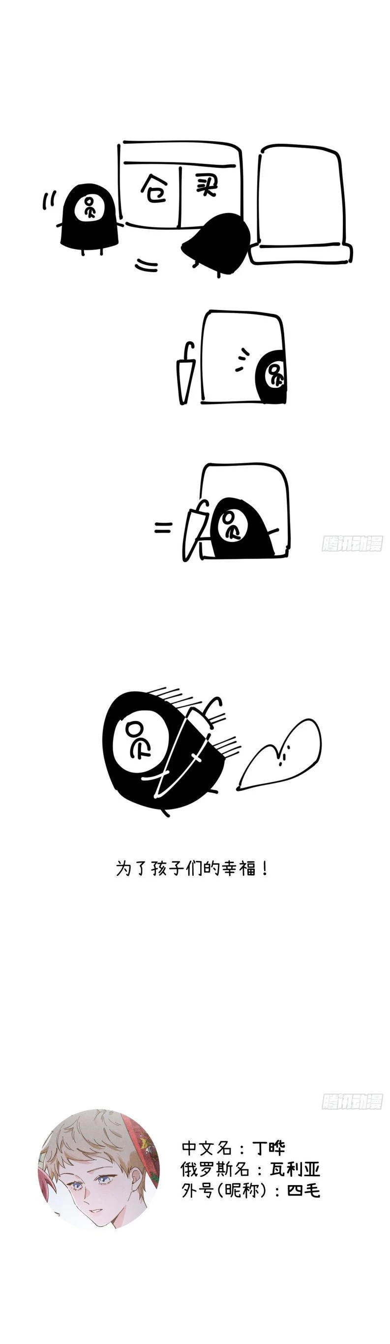 Tôi Không Cùng Anh Đến Vùng Đất Bắp Ngô Đâu! Chapter 18 - 28