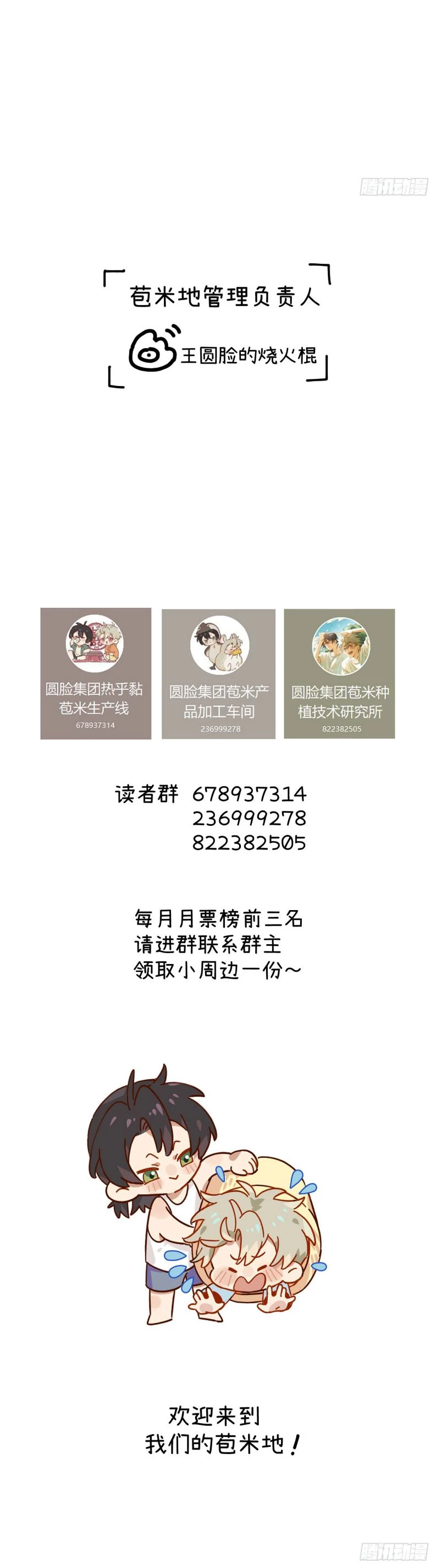 Tôi Không Cùng Anh Đến Vùng Đất Bắp Ngô Đâu! Chapter 18 - 29