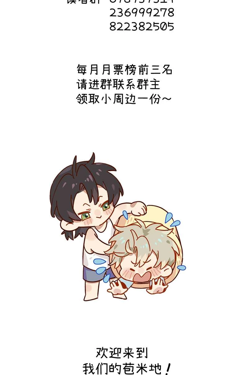 Tôi Không Cùng Anh Đến Vùng Đất Bắp Ngô Đâu! Chapter 19 - 39