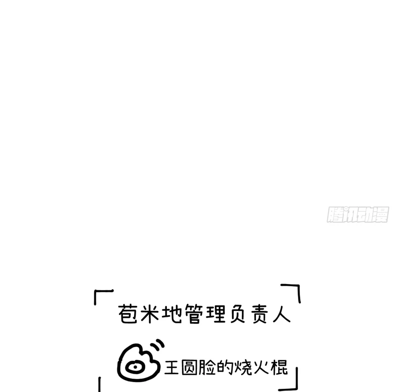 Tôi Không Cùng Anh Đến Vùng Đất Bắp Ngô Đâu! Chapter 20 - 55