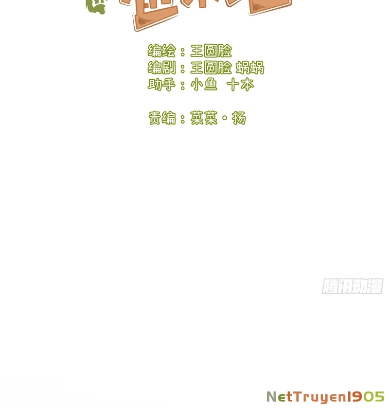 Tôi Không Cùng Anh Đến Vùng Đất Bắp Ngô Đâu! Chapter 23 - 3