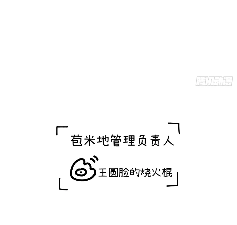 Tôi Không Cùng Anh Đến Vùng Đất Bắp Ngô Đâu! Chapter 23 - 75