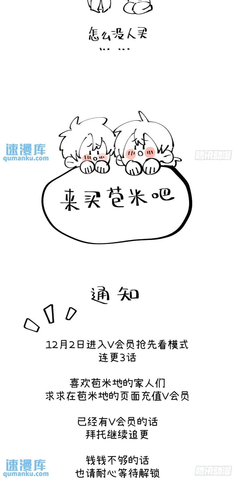 Tôi Không Cùng Anh Đến Vùng Đất Bắp Ngô Đâu! Chapter 24 - 43