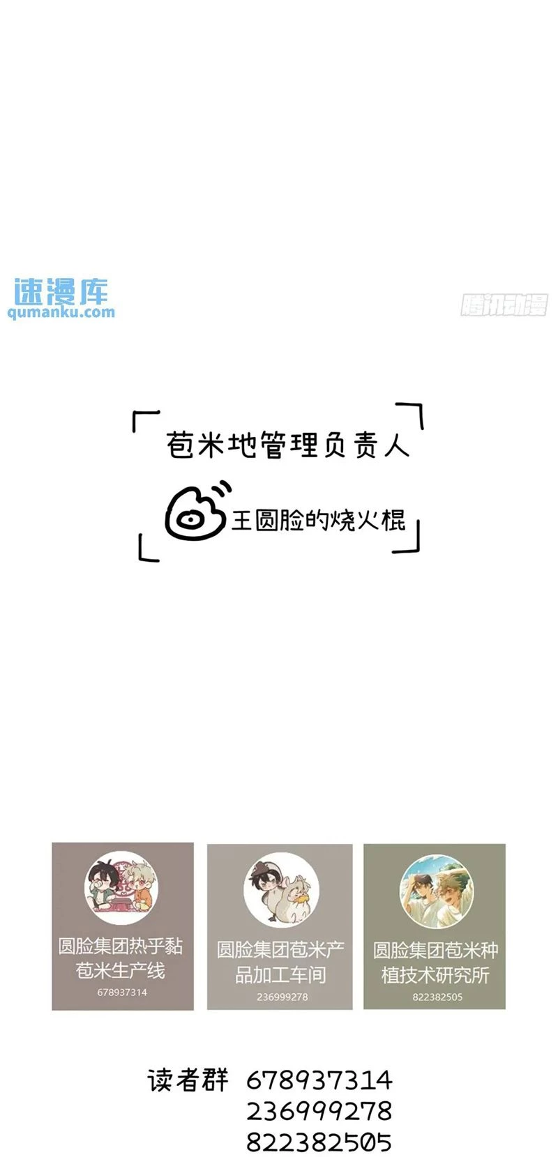 Tôi Không Cùng Anh Đến Vùng Đất Bắp Ngô Đâu! Chapter 24 - 45