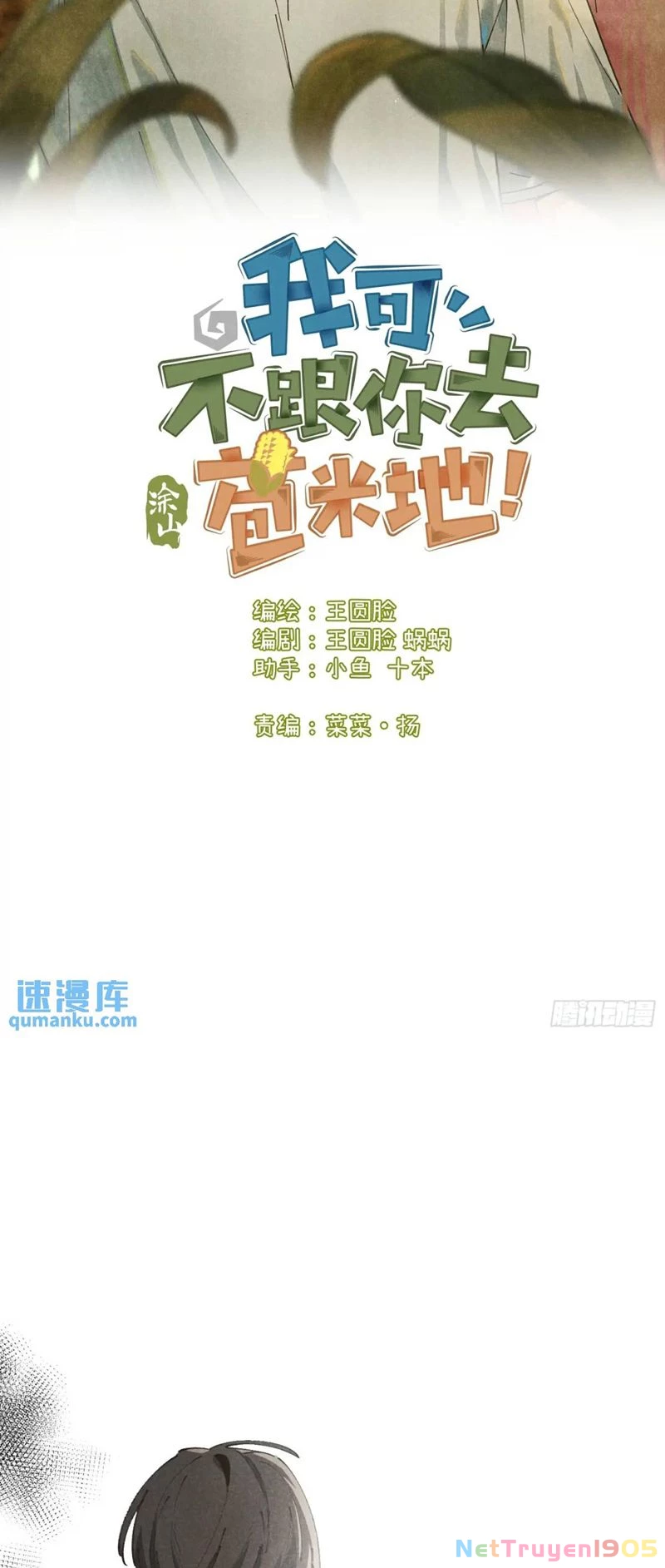 Tôi Không Cùng Anh Đến Vùng Đất Bắp Ngô Đâu! Chapter 27 - 2