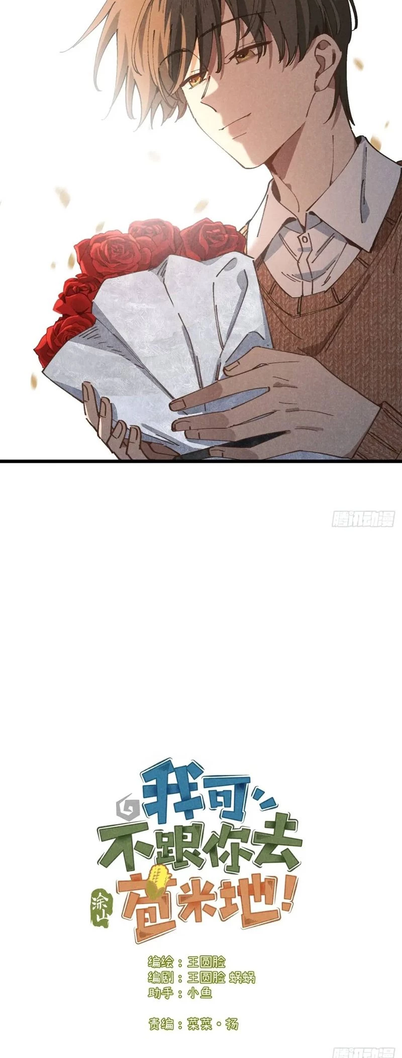 Tôi Không Cùng Anh Đến Vùng Đất Bắp Ngô Đâu! Chapter 28 - 3