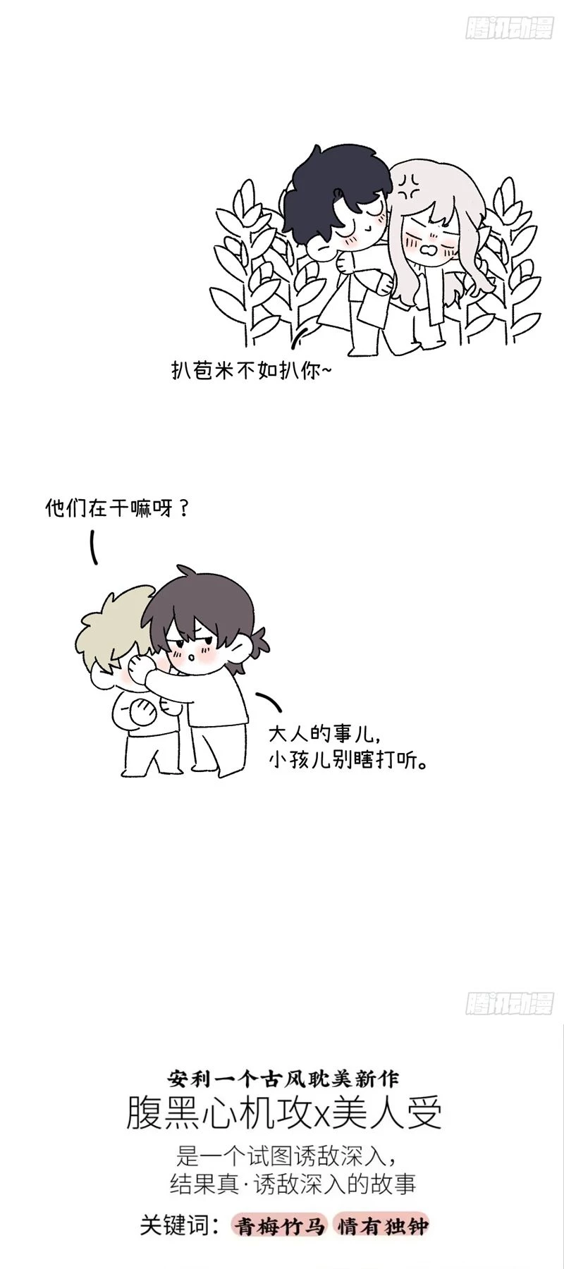 Tôi Không Cùng Anh Đến Vùng Đất Bắp Ngô Đâu! Chapter 37 - 34