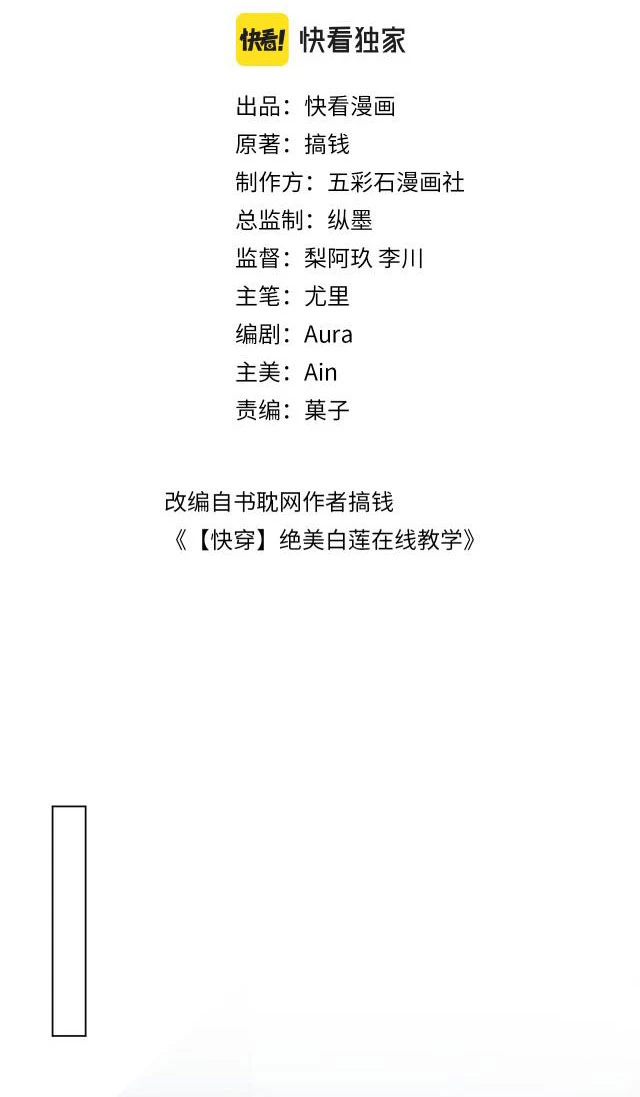 Tuyệt Mỹ Bạch Liên Online Dạy Học Chapter 5 - 2