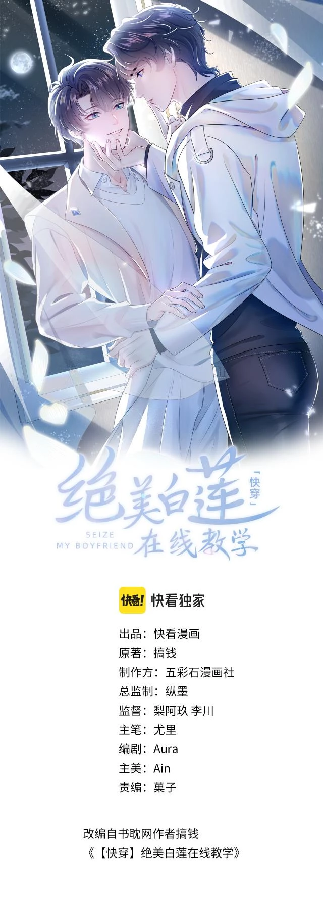 Tuyệt Mỹ Bạch Liên Online Dạy Học Chapter 32 - 1