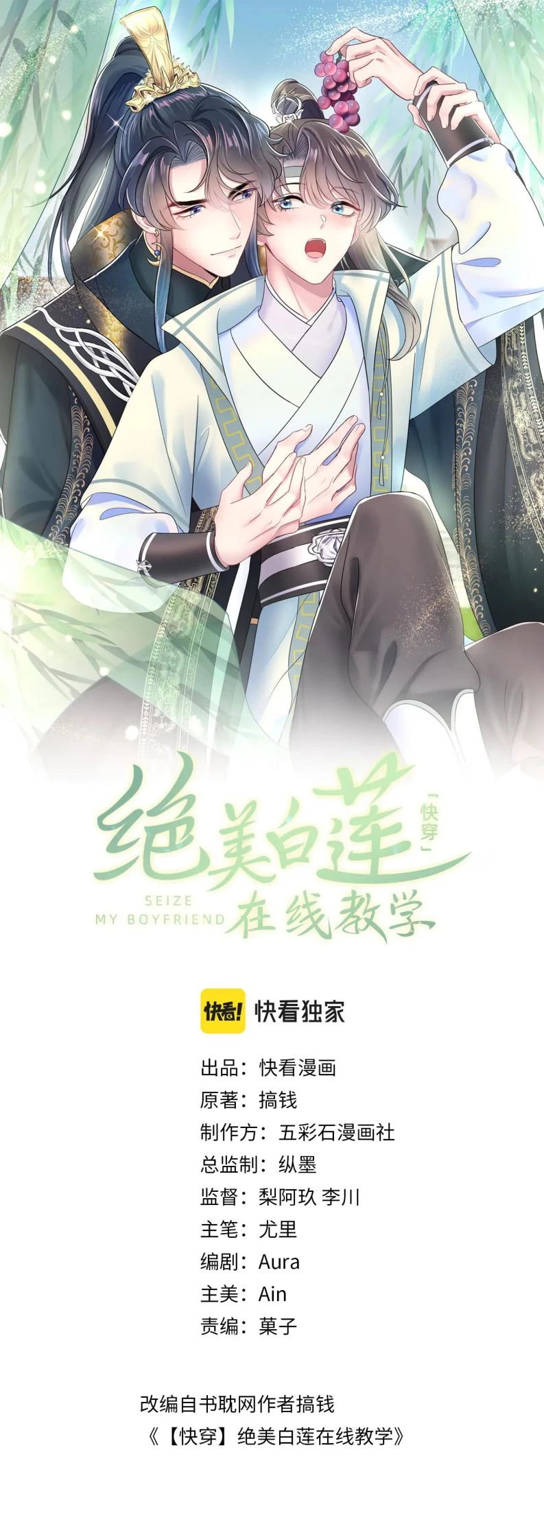 Tuyệt Mỹ Bạch Liên Online Dạy Học Chapter 35 - 1