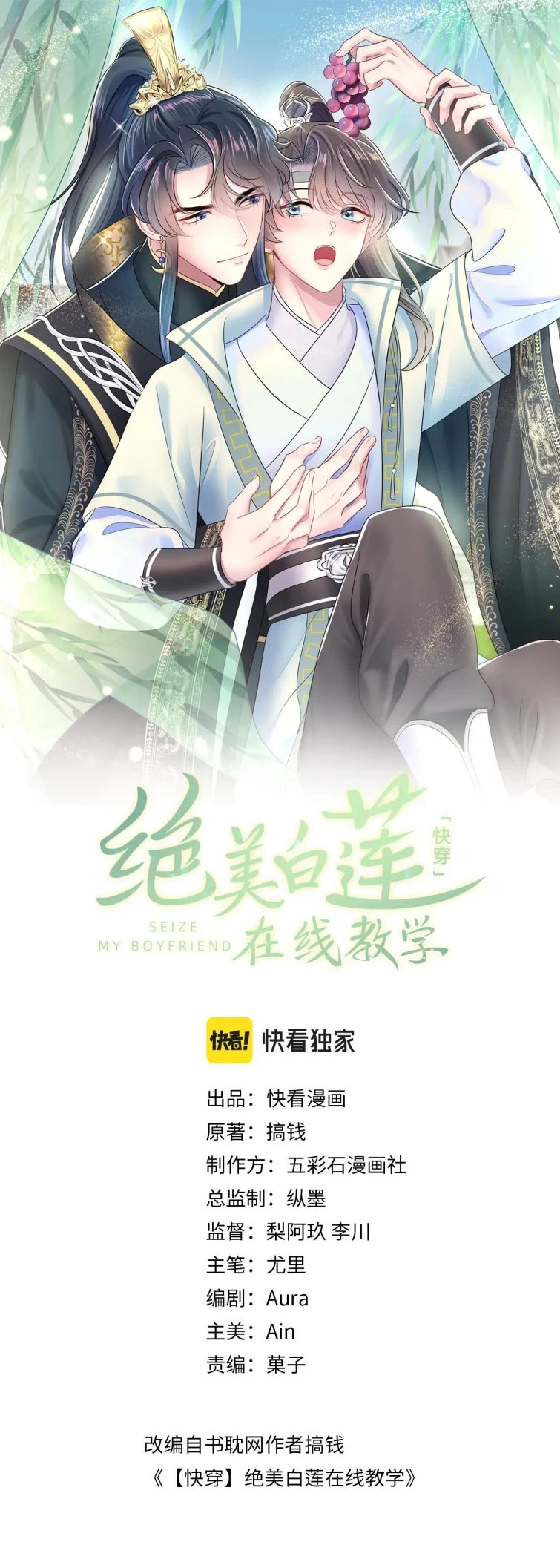 Tuyệt Mỹ Bạch Liên Online Dạy Học Chapter 45 - 1