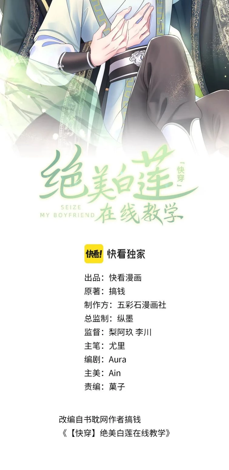 Tuyệt Mỹ Bạch Liên Online Dạy Học Chapter 62 - 2