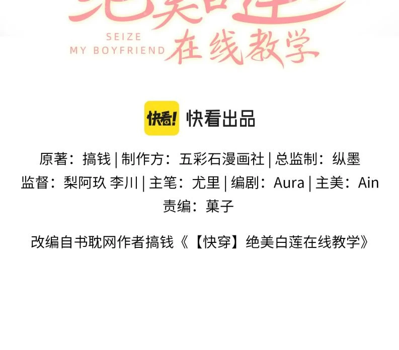 Tuyệt Mỹ Bạch Liên Online Dạy Học Chapter 133 - 2