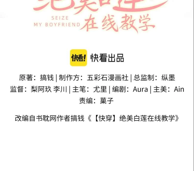 Tuyệt Mỹ Bạch Liên Online Dạy Học Chapter 139 - 2