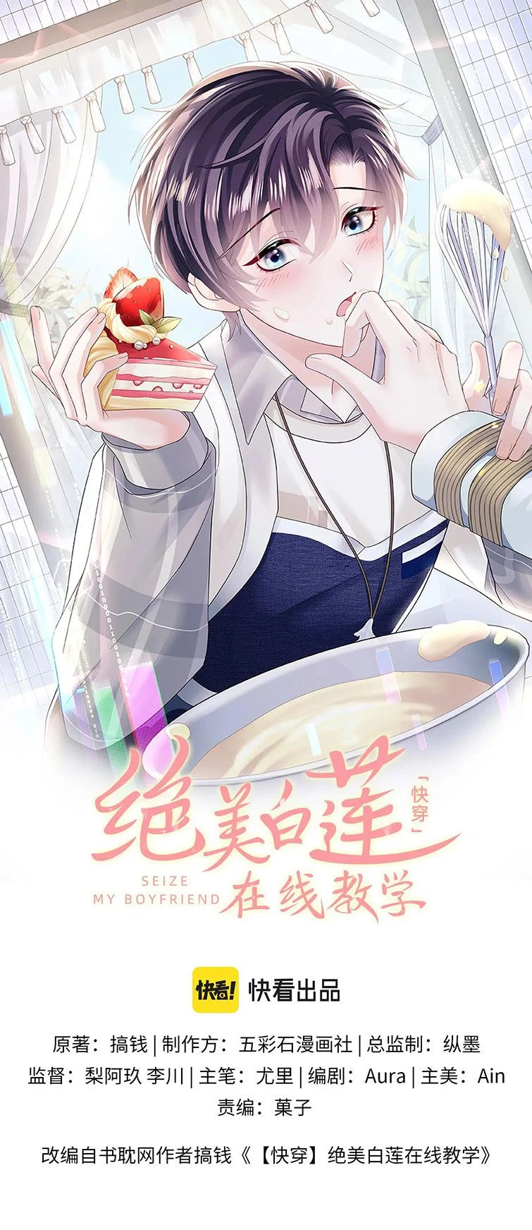 Tuyệt Mỹ Bạch Liên Online Dạy Học Chapter 145 - 1