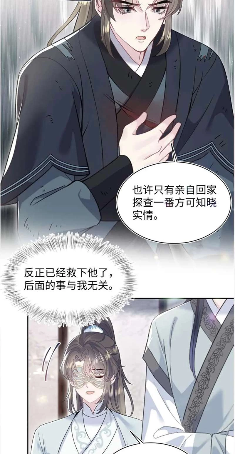 Tuyệt Mỹ Bạch Liên Online Dạy Học Chapter 194 - 41