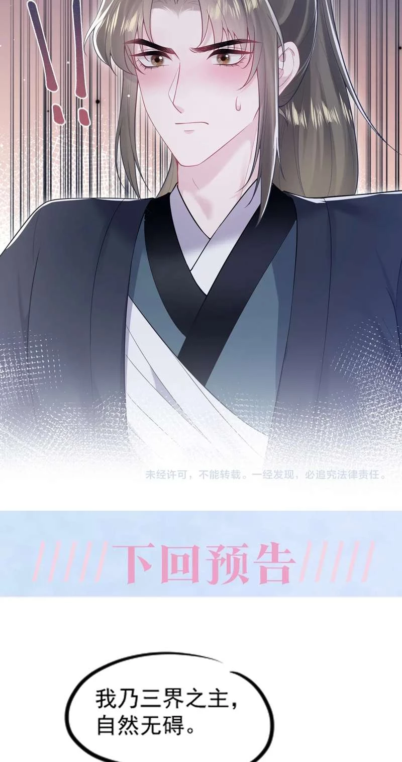 Tuyệt Mỹ Bạch Liên Online Dạy Học Chapter 195 - 42