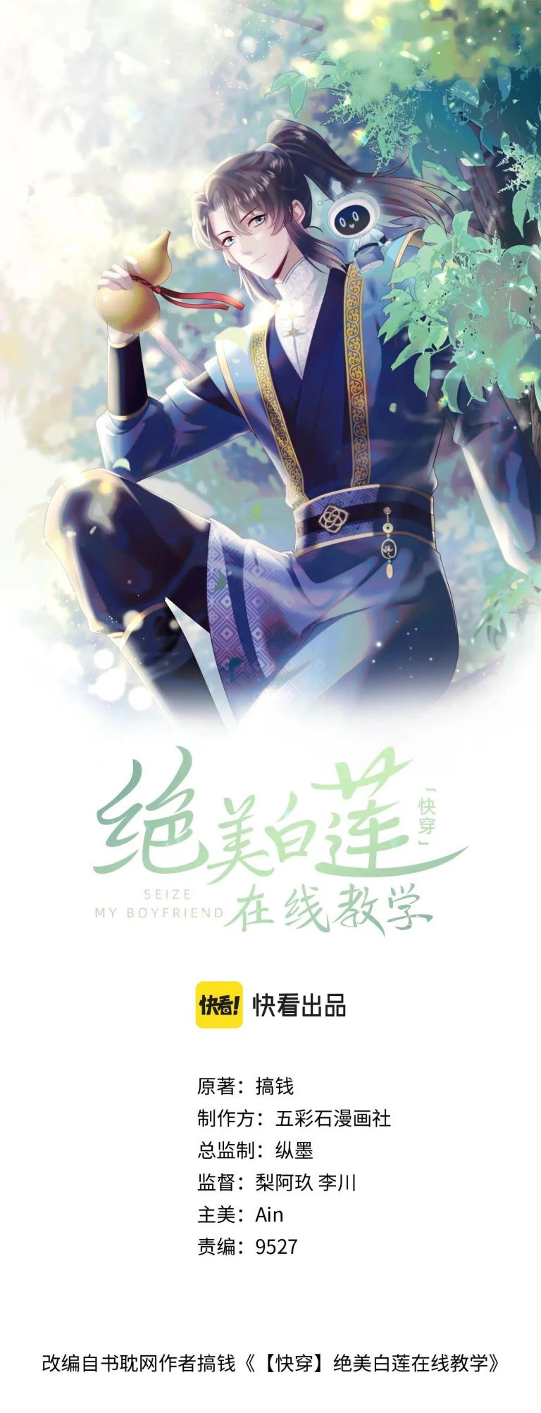 Tuyệt Mỹ Bạch Liên Online Dạy Học Chapter 204 - 1