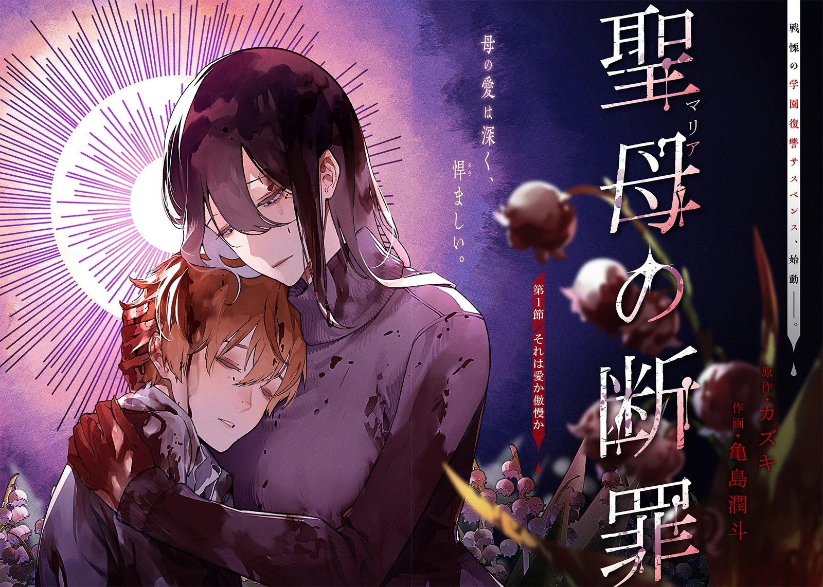 Maria Đoạn Tội Chapter 1 - 3