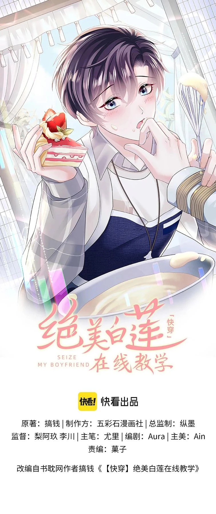 Tuyệt Mỹ Bạch Liên Online Dạy Học Chapter 161 - 1