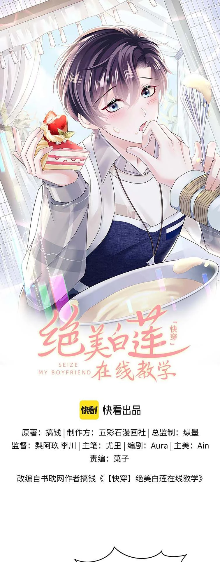Tuyệt Mỹ Bạch Liên Online Dạy Học Chapter 166 - 1