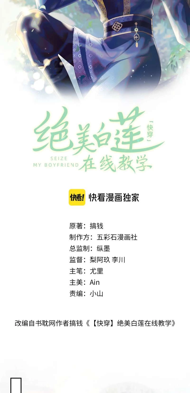 Tuyệt Mỹ Bạch Liên Online Dạy Học Chapter 221 - 2