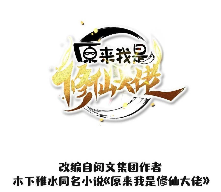 Nguyên Lai Ta Là Tu Tiên Đại Lão Chapter 43 - 3