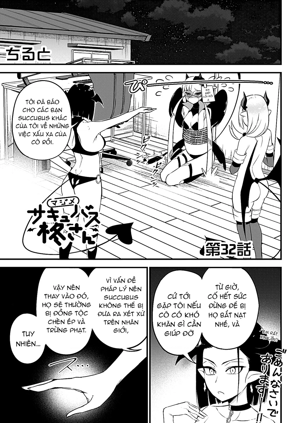 Majime Succubus Hiragi-San Chapter 32 - 3