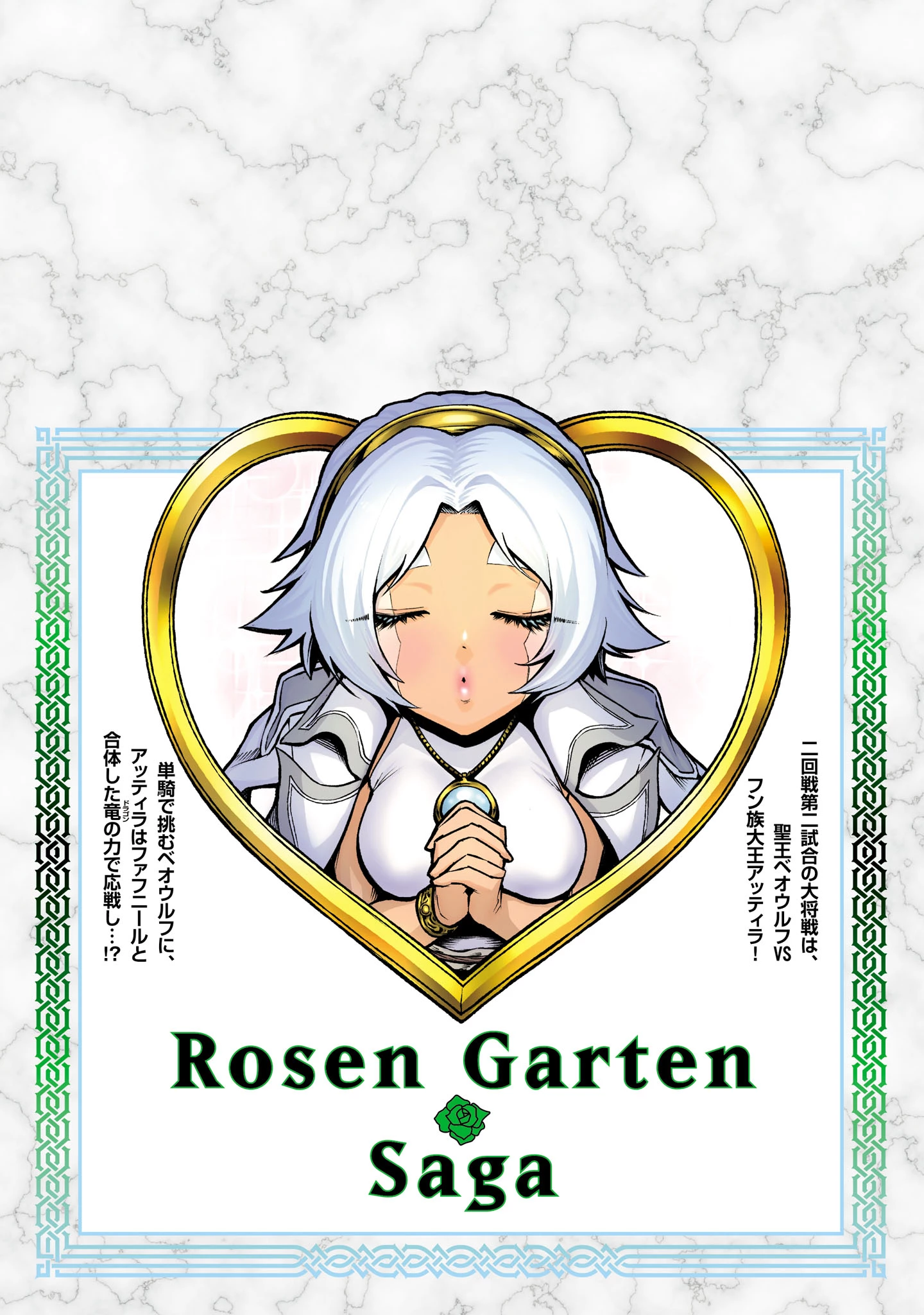 Rosen Garten Saga Chapter 69.6 - 8