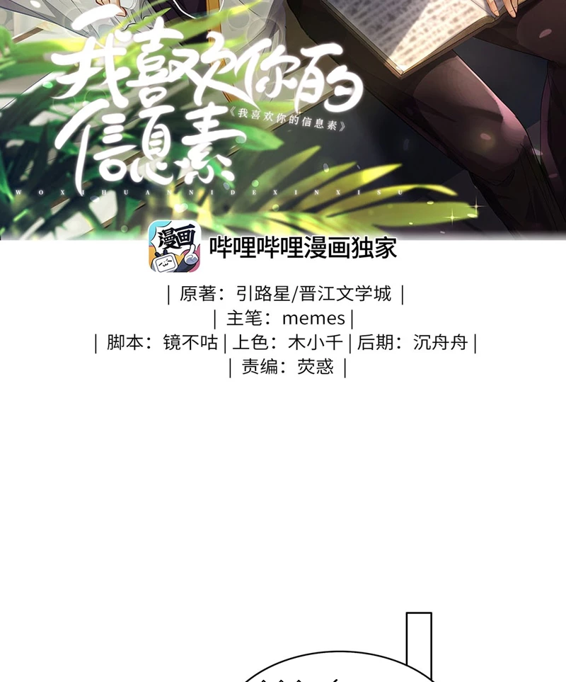 Tôi Thích Pheromone Của Cậu Chapter 13 - 2