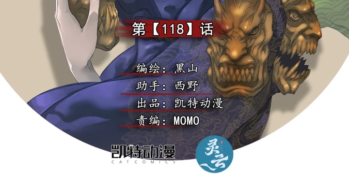 Sơn Thượng Chi Nhân Chapter 118 - 7