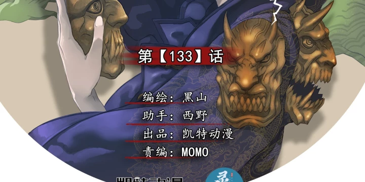 Sơn Thượng Chi Nhân Chapter 133 - 6