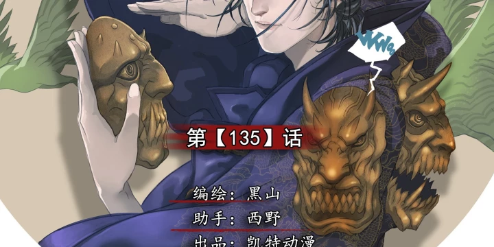 Sơn Thượng Chi Nhân Chapter 135 - 6