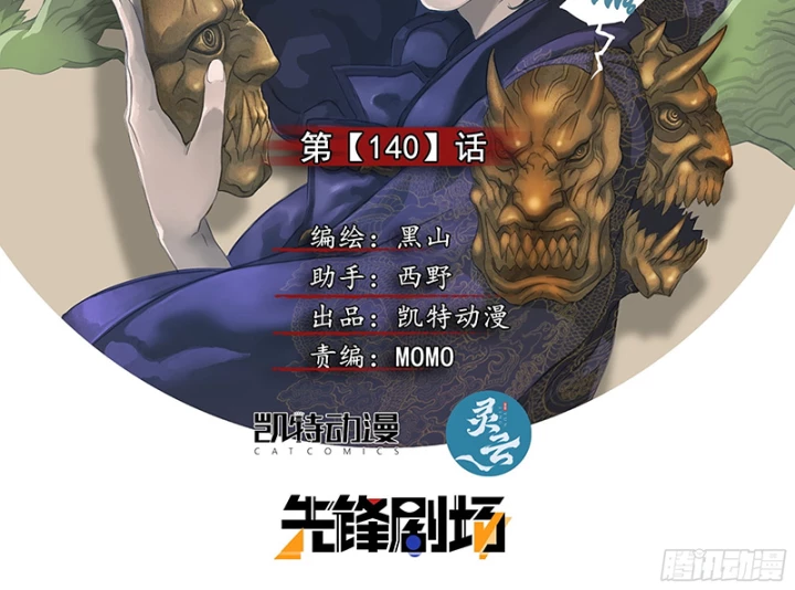 Sơn Thượng Chi Nhân Chapter 140 - 3