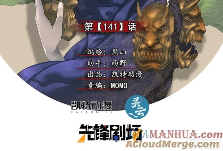 Sơn Thượng Chi Nhân Chapter 141 - 3