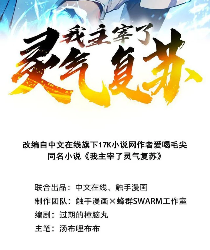 Ta Nắm Giữ Linh Khí Thức Tỉnh Chapter 101 - 3