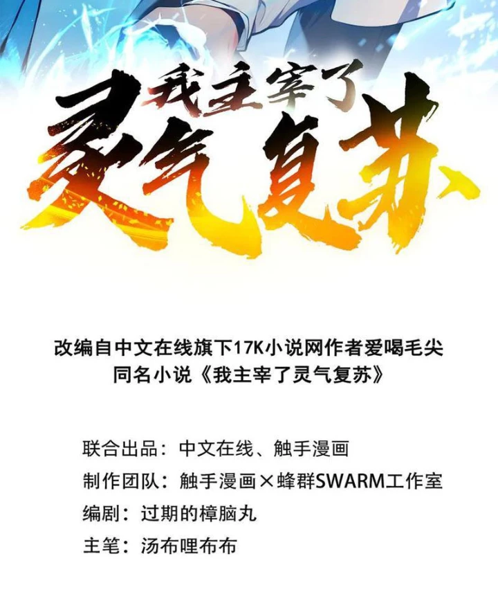 Ta Nắm Giữ Linh Khí Thức Tỉnh Chapter 102 - 3