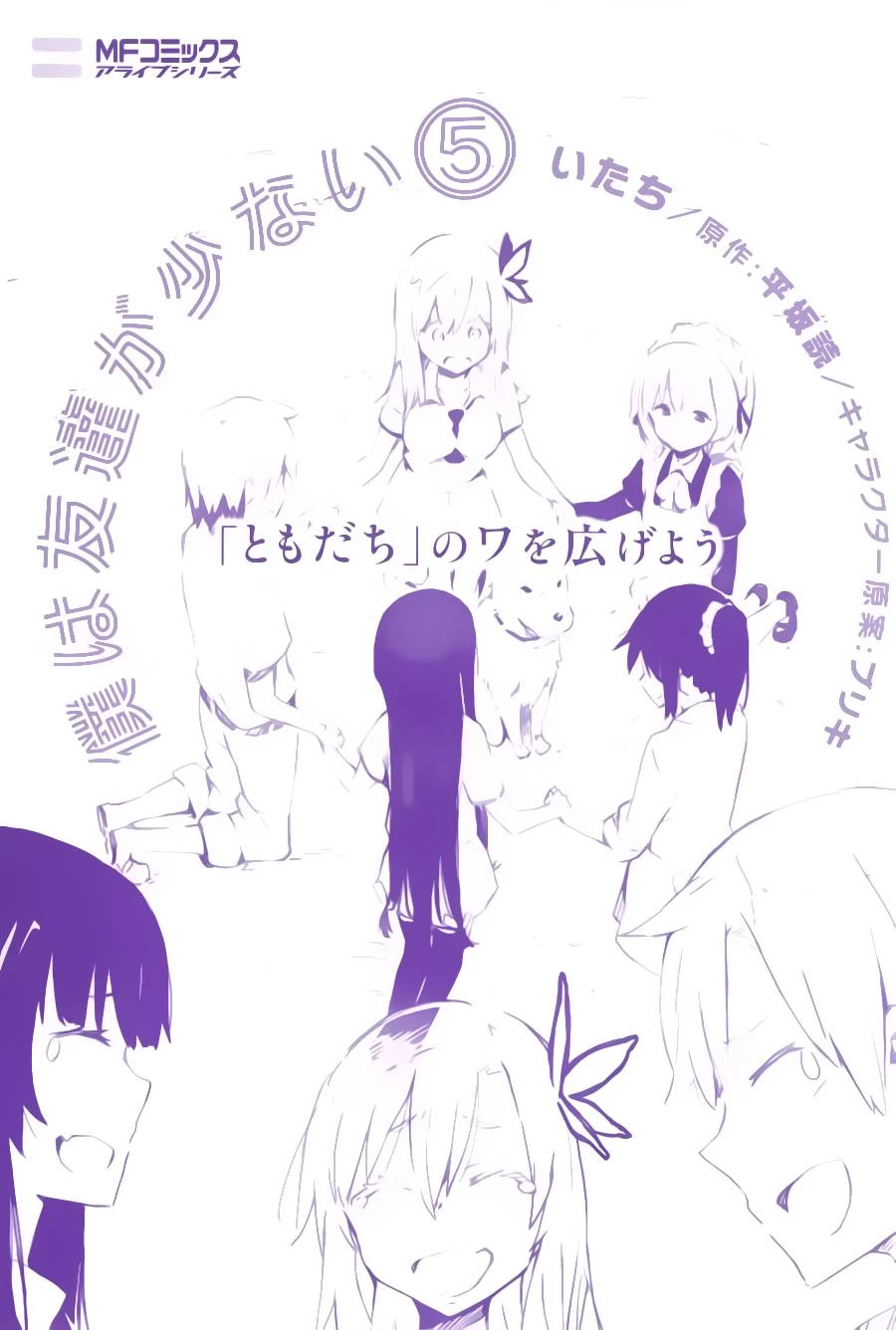 Boku wa Tomodachi ga Sukunai Chapter 21 - 2