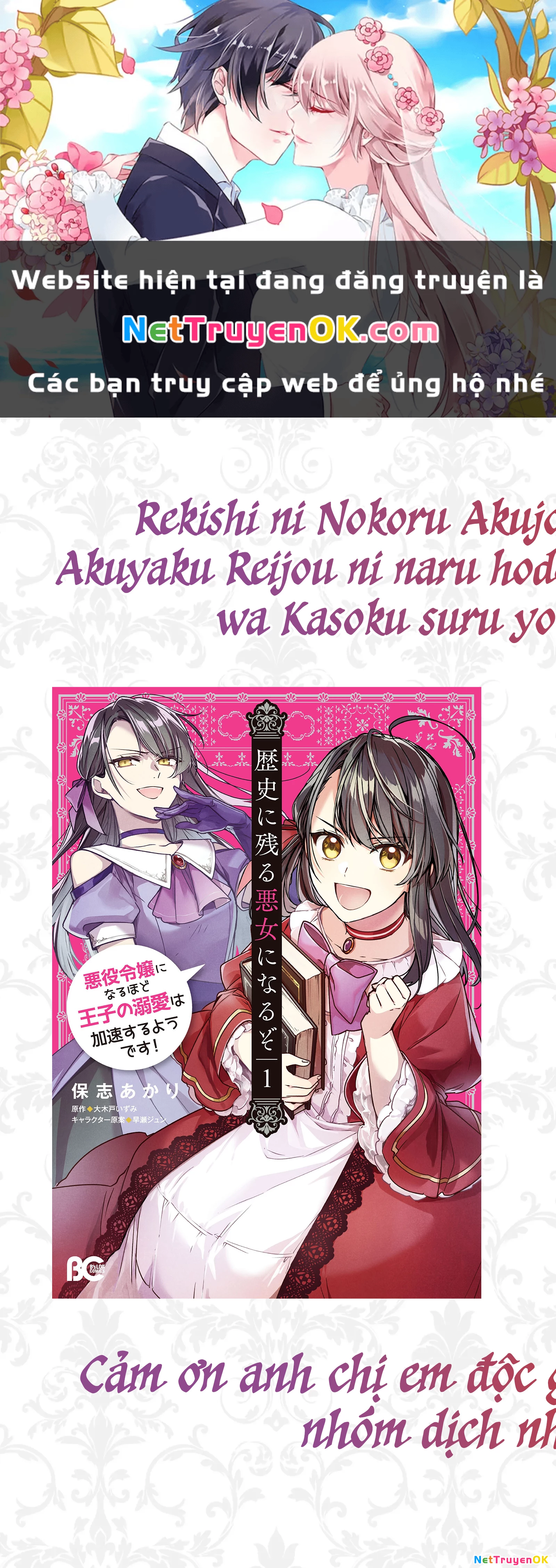 Rekishi ni Nokoru Akujo ni naru zo Akuyaku Reijou ni naru hodo Ouji no Dekiai wa Kasoku suru you desu! Chapter 12 - 1