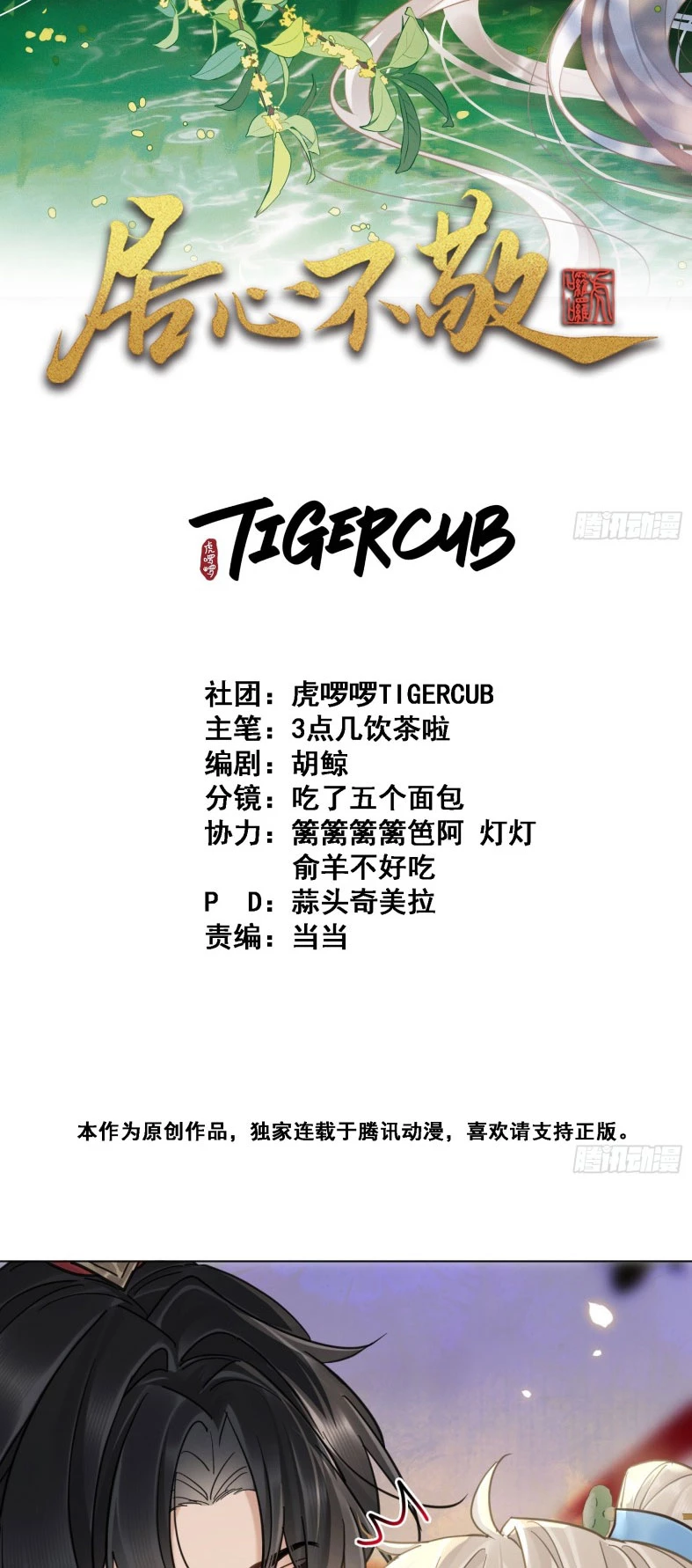 Cư Tâm Bất Kính Chapter 34 - 2