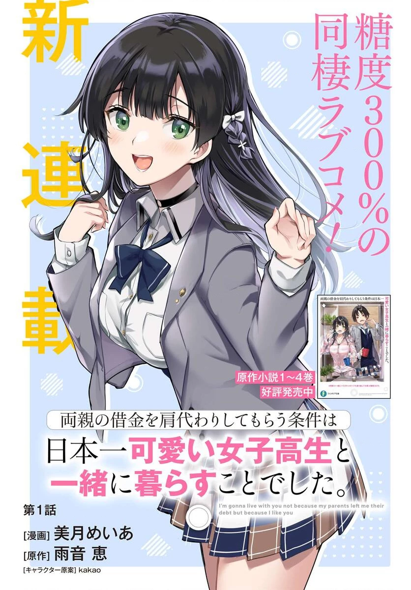 Ryoushin no Shakkin wo Katagawari shite morau Jouken wa Nihon Ichi Kawaii Joshikousei to Issho ni Kurasu koto deshita Chapter 1 - 3