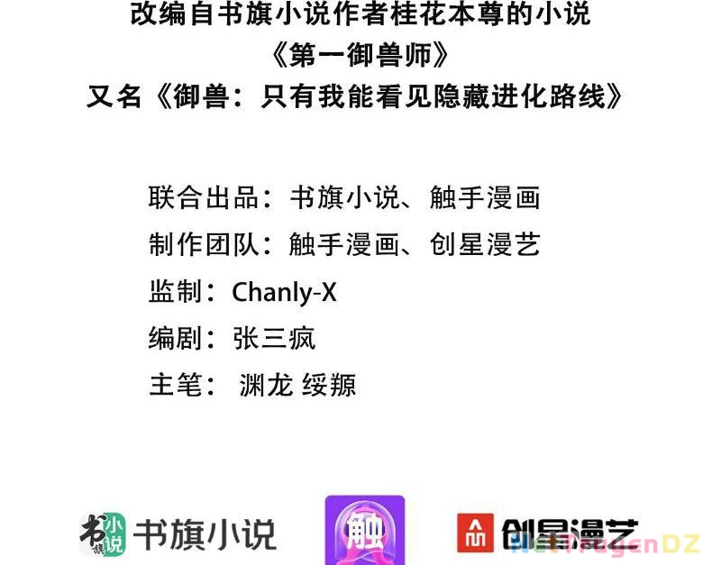 Đệ Nhất Ngự Thú Sư Chapter 3 - 3