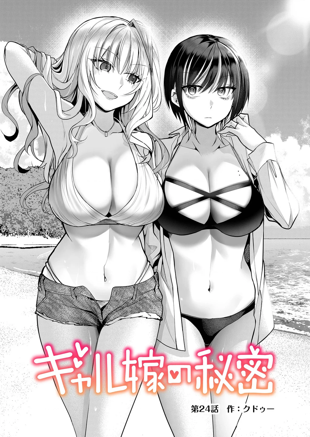 Bí Mật Của Cô Vợ Gyaru Chapter 24 - 3