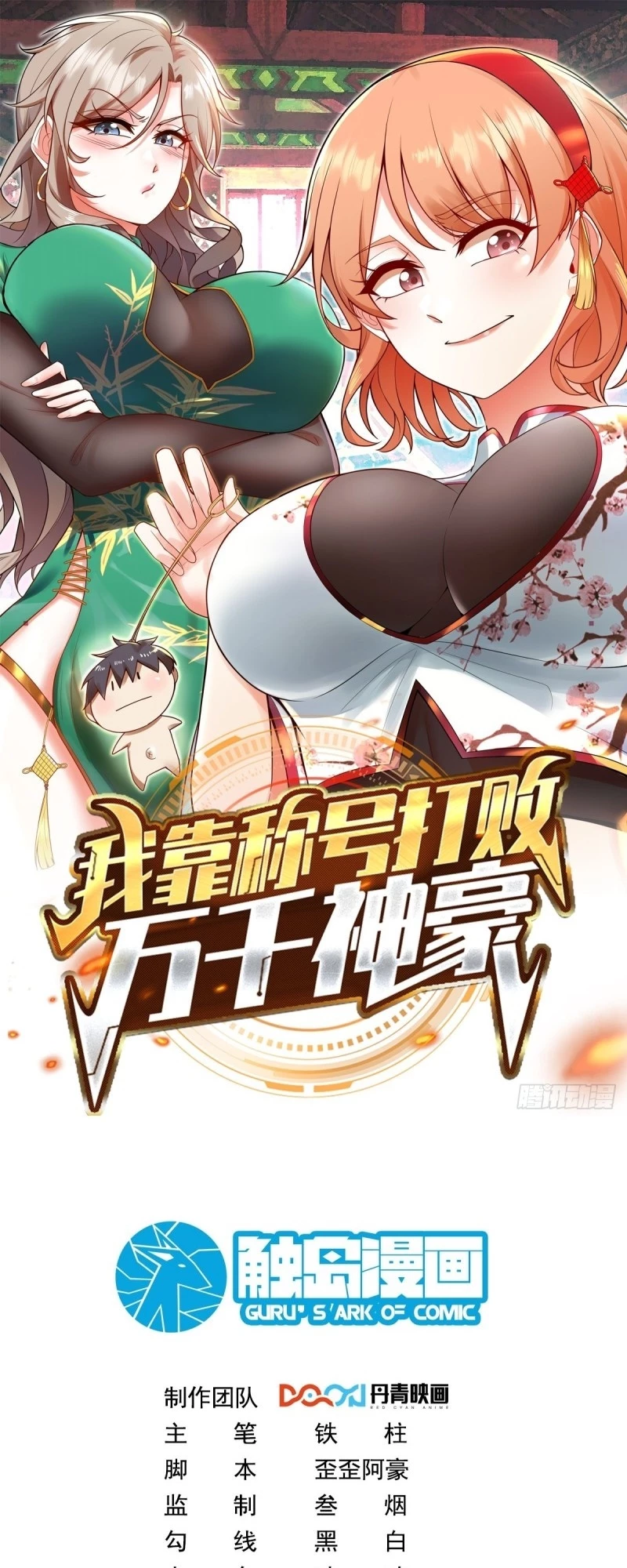 Ta Dựa Vào Danh Hào Hệ Thống Đả Bại Ngàn Vạn Thần Hào Chapter 24 - 2