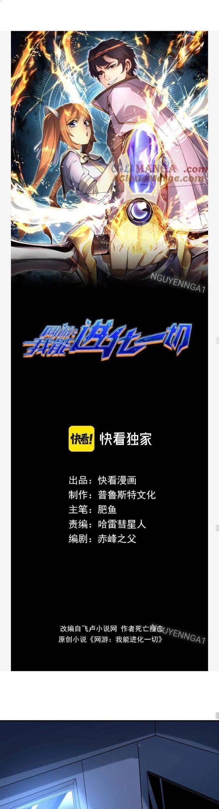 Võng Du: Ta Có Thể Tiến Hóa Thành Mọi Thứ Chapter 10 - 19