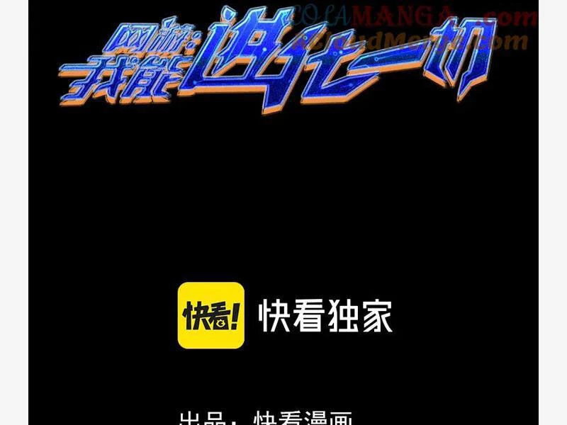 Võng Du: Ta Có Thể Tiến Hóa Thành Mọi Thứ Chapter 11 - 64